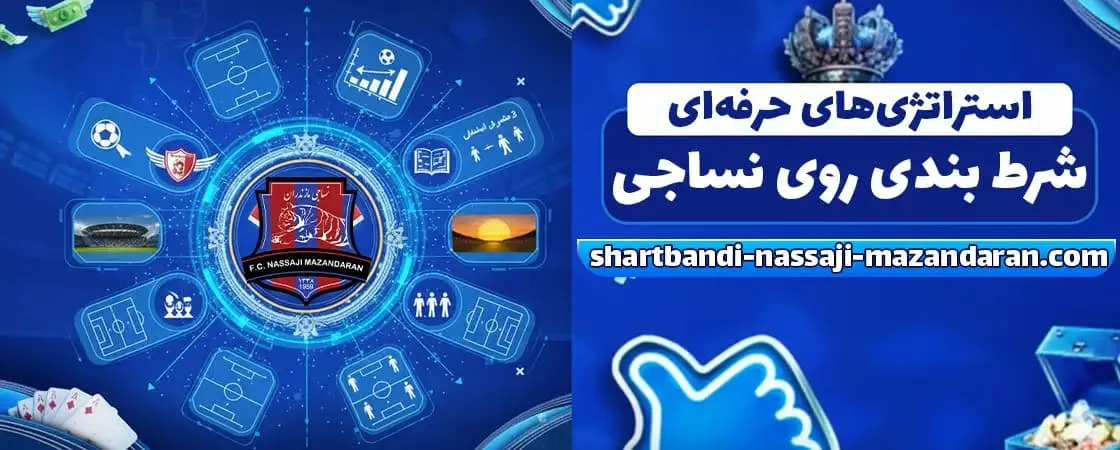 استراتژی‌های حرفه‌ای شرط بندی روی نساجی